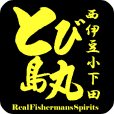 とび島丸釣り速報はこちら